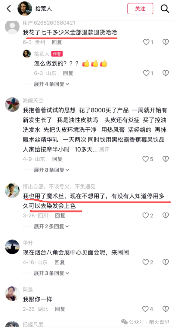 警惕“东方药林”销售模式疑似涉传，产品使用效果不好，遭多人投诉到“黑猫投诉”！(12)
