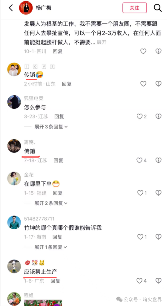 警惕“东方药林”销售模式疑似涉传，产品使用效果不好，遭多人投诉到“黑猫投诉”！(13)