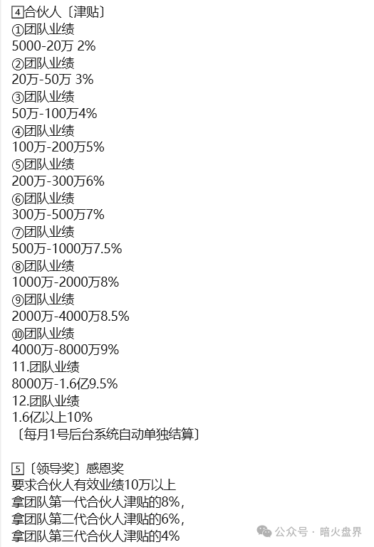 警惕“东方药林”销售模式疑似涉传，产品使用效果不好，遭多人投诉到“黑猫投诉”！(4)