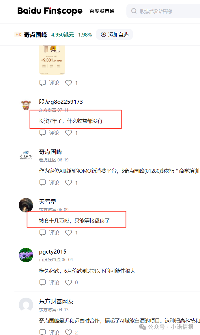 “圣商教育”换壳“奇点国峰”，从教育转行卖酒，参与者8年一分钱没赚到！（一）(5)
