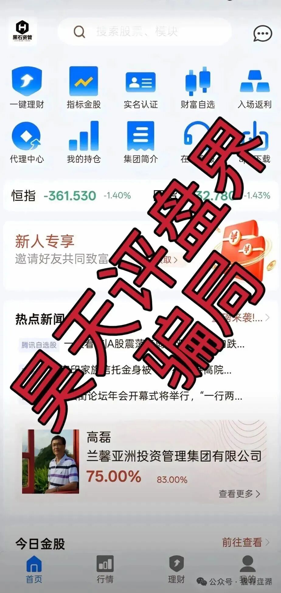 黑石资管股票是资金盘骗局，已到后期，抓紧撤离(2)