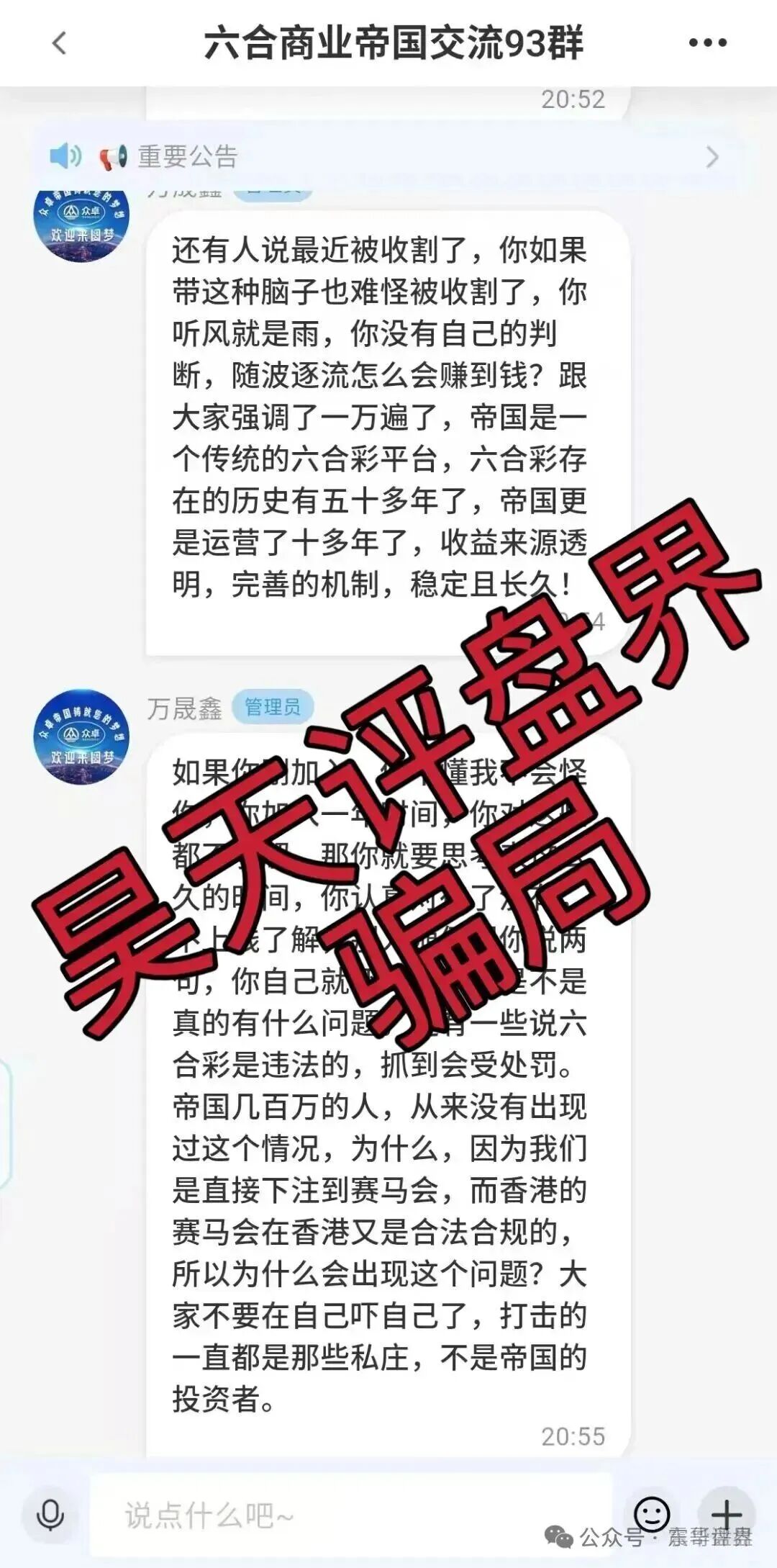 众卓国际六合帝国（万晟鑫）彩票资金盘骗局，单割会员，即将崩盘(3)