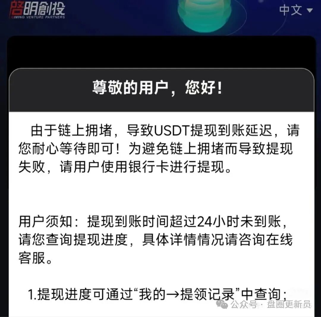 10月26号曝光‼️最新资金盘诈骗项目：套牌的“神州智电&amp;启明创投”马上崩盘跑路。(4)