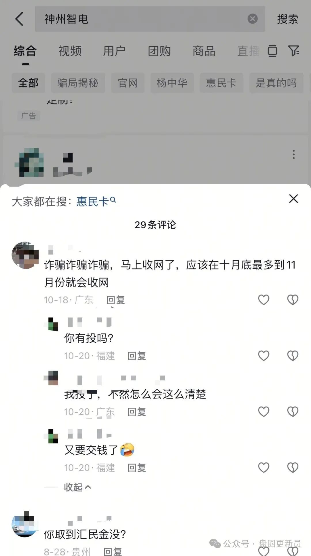 10月26号曝光‼️最新资金盘诈骗项目：套牌的“神州智电&amp;启明创投”马上崩盘跑路。(2)
