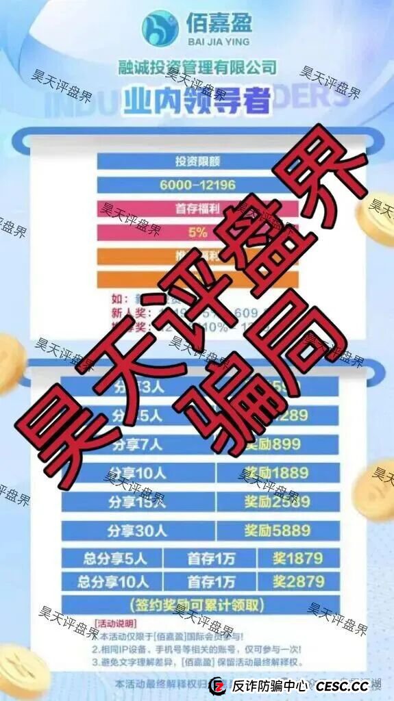 佰嘉盈国际彩票跟单类资金盘骗局开始单割，看见的一定要远离！(1)