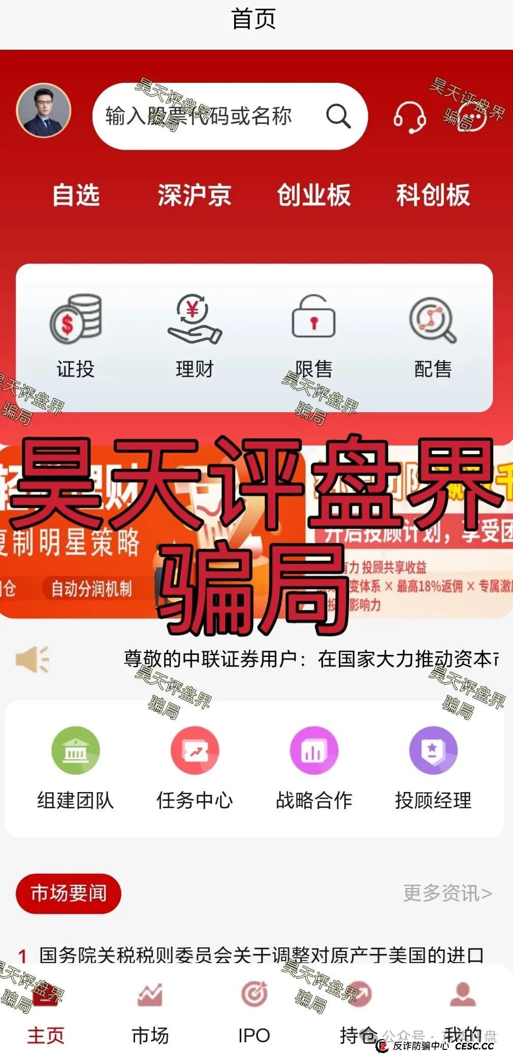 中联证券股票跟单类资金盘骗局，典型的境外杀猪盘，高度预警，即将崩盘跑路！