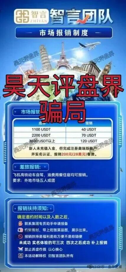 智言团队（奥瑞斯）资金盘骗局，柬埔寨园区诈骗团伙又来割韭菜了，高度预警,看见的一定要远离！(2)