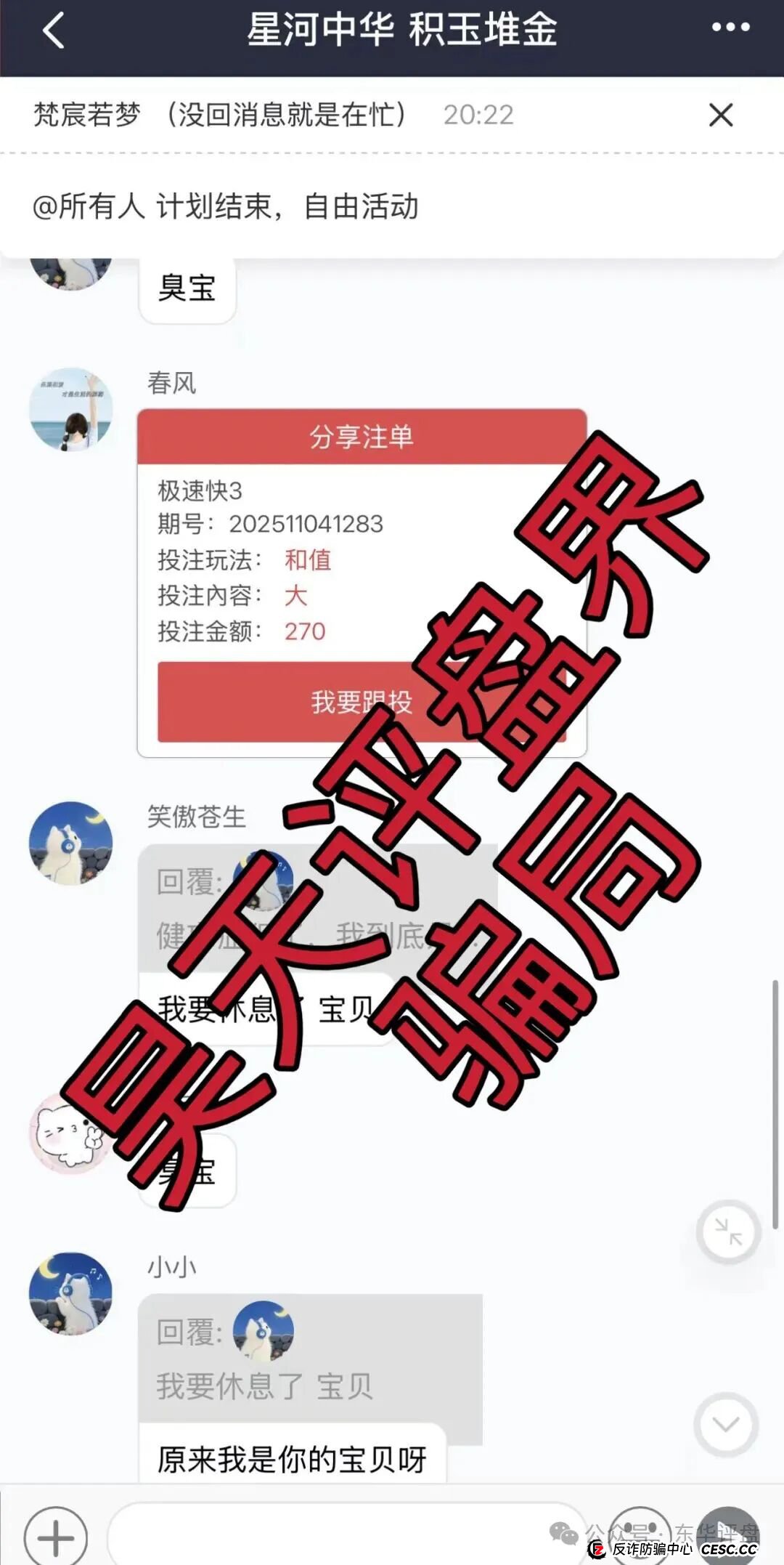 星河娱乐彩票带单类资金盘骗局，大量单割会员，高度预警，看见一定要远离！(5)