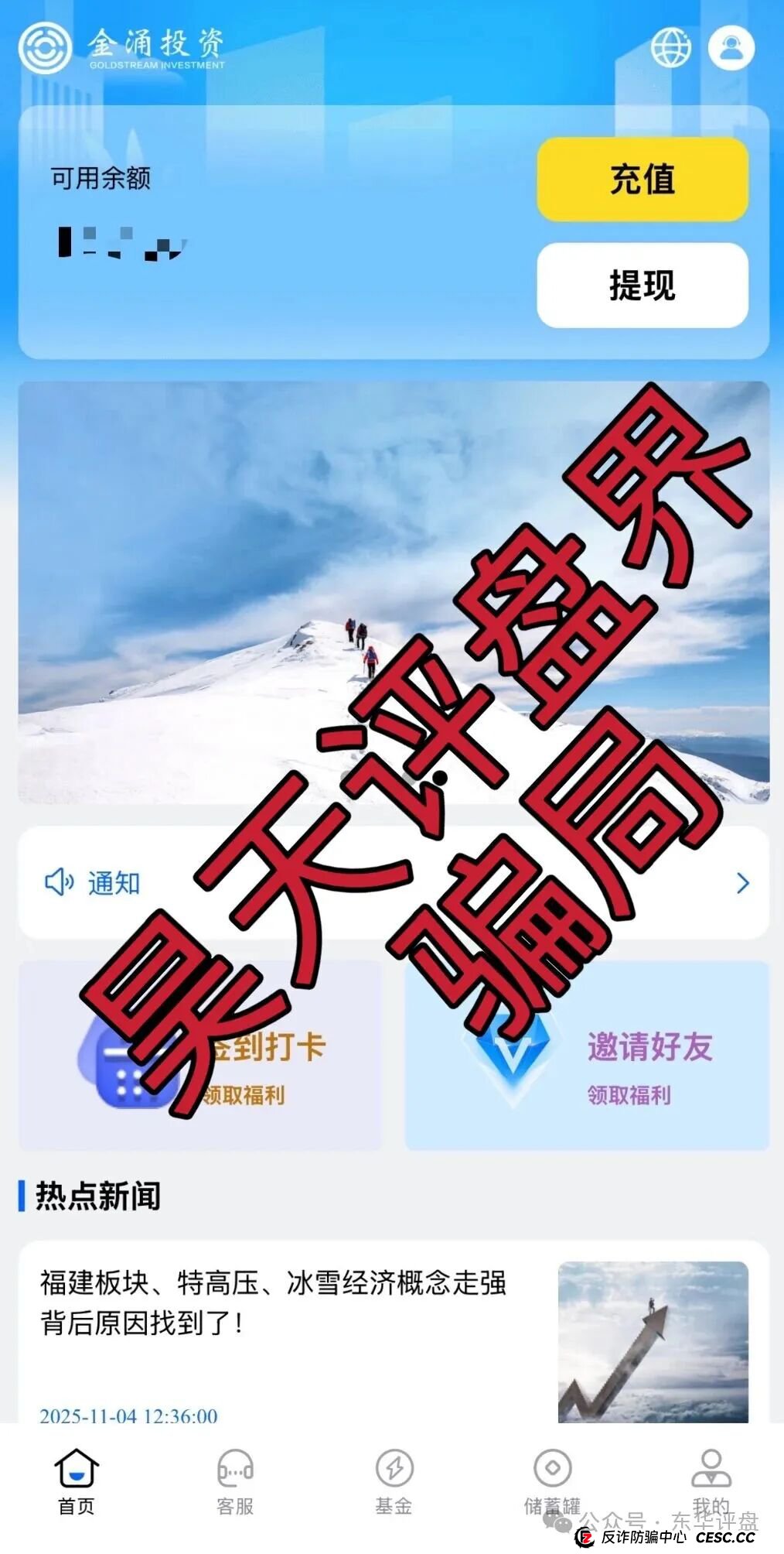 金涌投资Goldstream又一个冒充正规公司套牌的分红类资金盘骗局，运行9个月了，大量单割会员，高度预警，即将崩盘跑路！