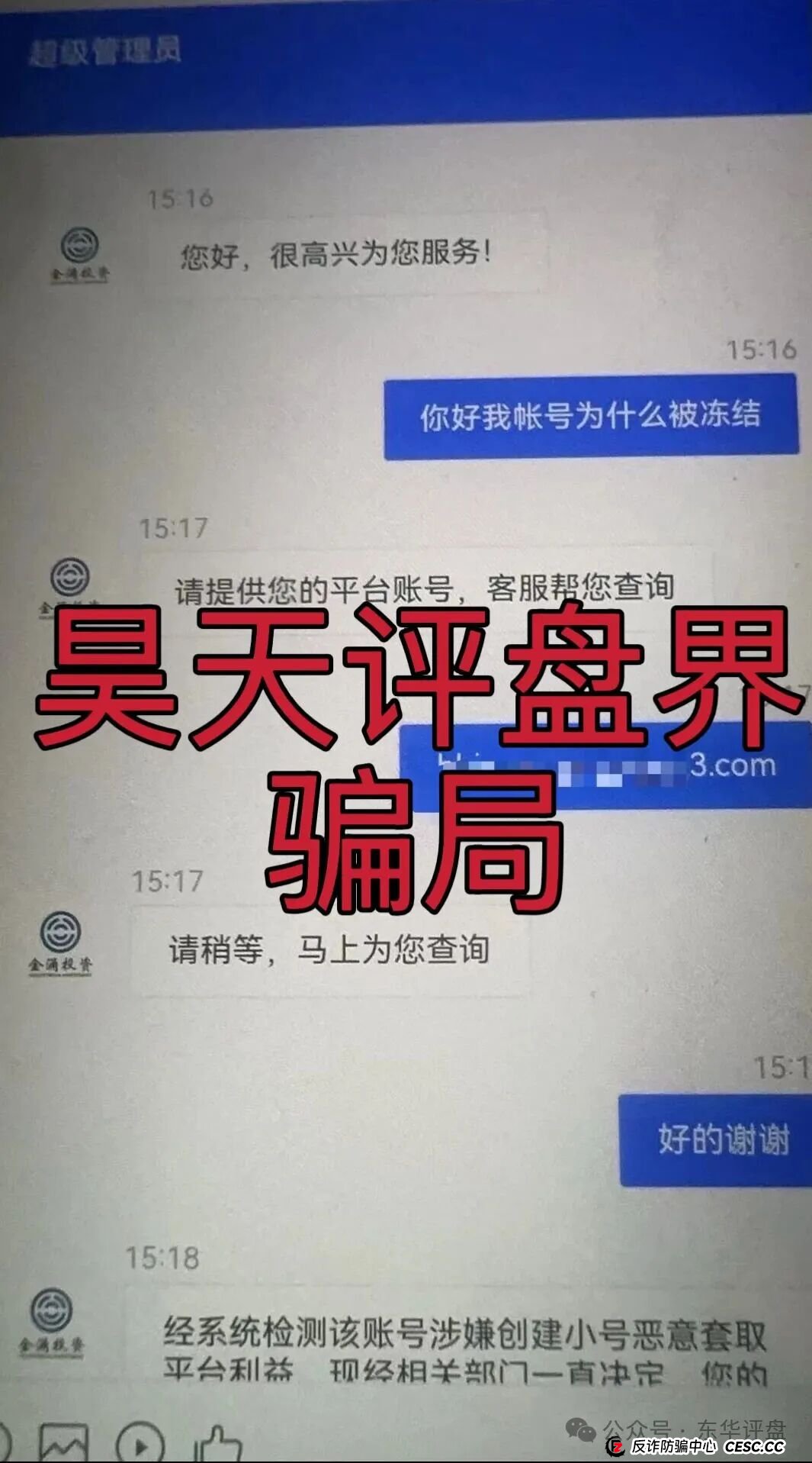 金涌投资Goldstream又一个冒充正规公司套牌的分红类资金盘骗局，运行9个月了，大量单割会员，高度预警，即将崩盘跑路！(3)