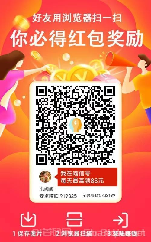 首码喵信号，纯零撸看广告，顶包封顶1元，无线撸，收益可观(1)