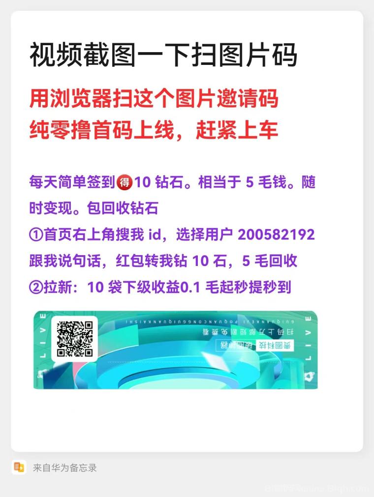 贵圈短视频平台首码拉新，静态每天0.5元，享10代拉新奖励，轻松赚收益(1)
