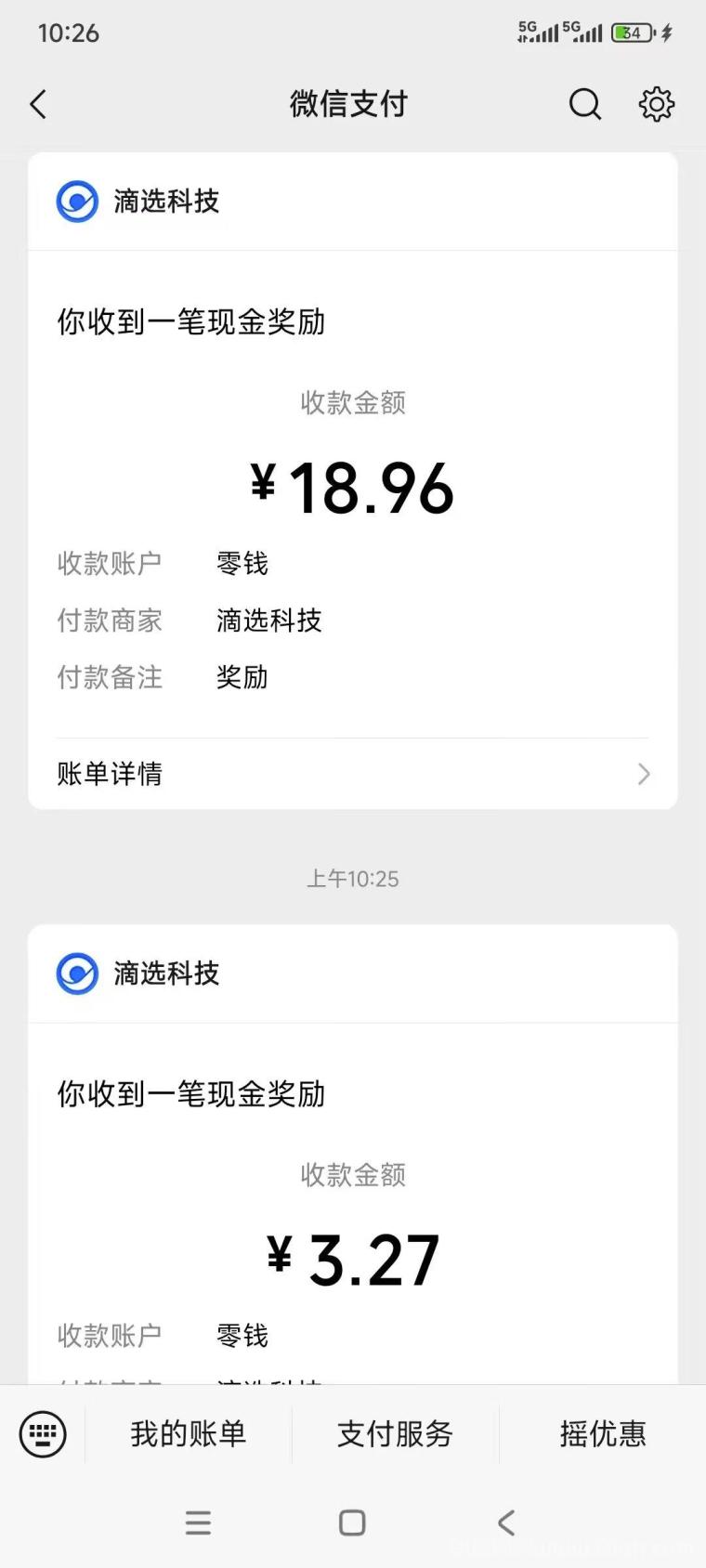 滴选出行0撸项目，推广赚钱养人脉，无限次秒提现，轻松赚收益(4)
