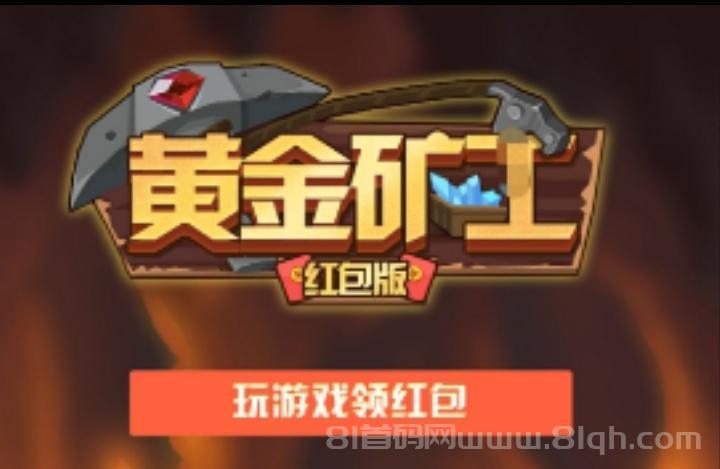 黄金矿|工：购买矿工采集|矿石平台兜底真金收货|一秒到账了|(1)