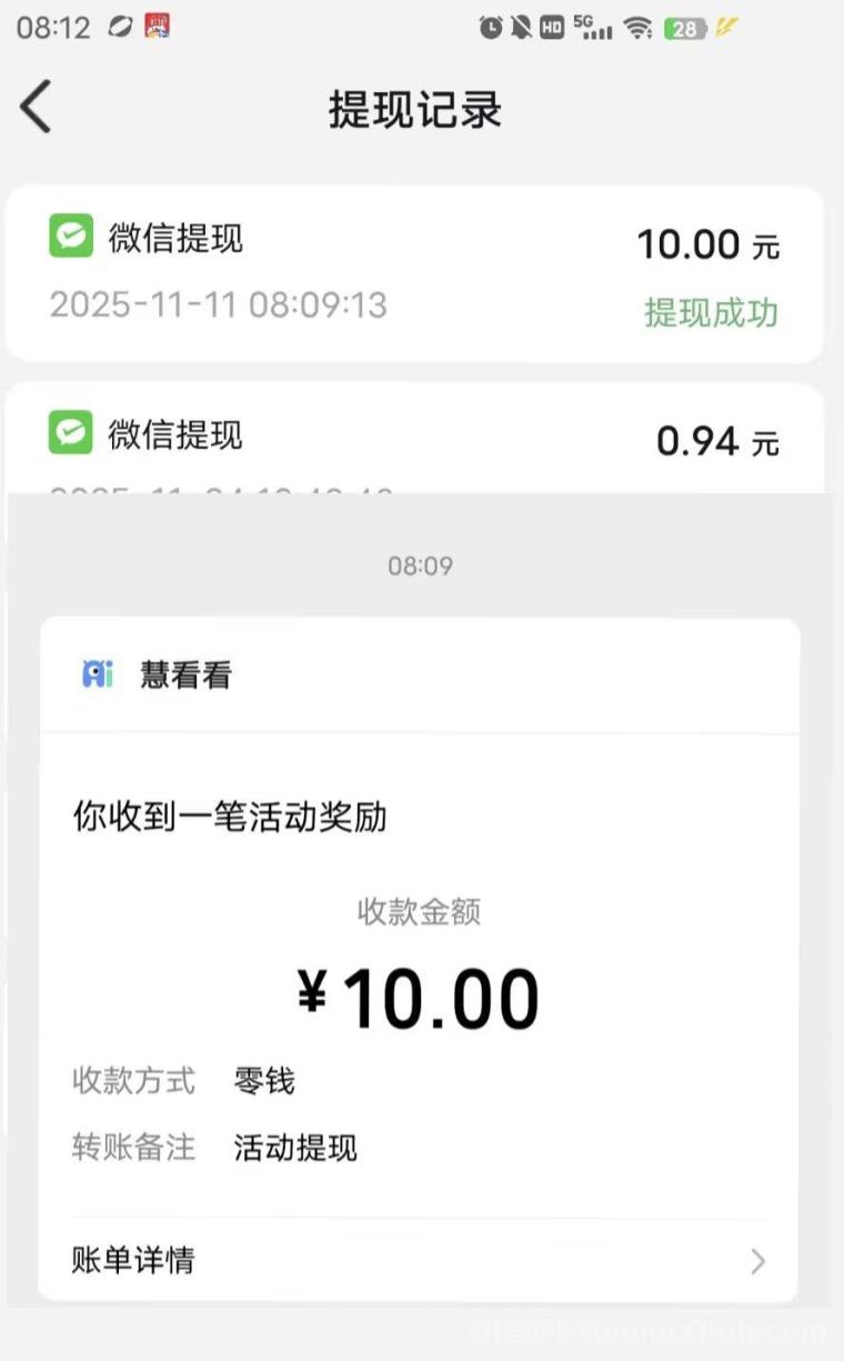 慧看看0撸广告保底1毛50条：高权重机刷满0.1元秒提VX，多号批量，团队自动升级(3)