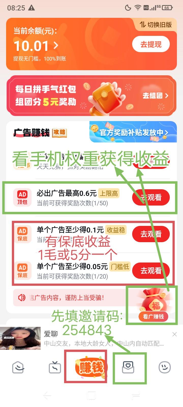 慧看看0撸广告保底1毛50条：高权重机刷满0.1元秒提VX，多号批量，团队自动升级(2)