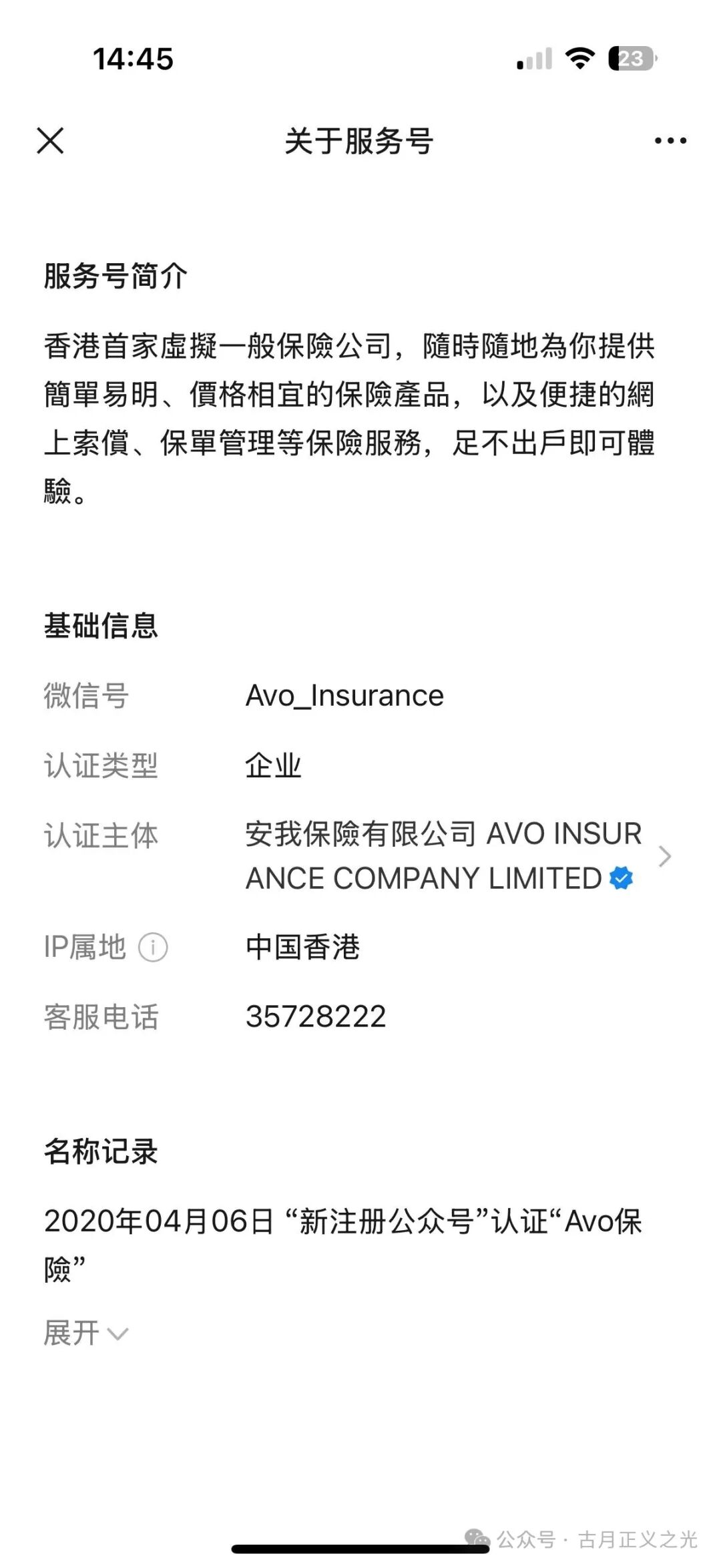 林新天假冒安我股保（avo保险）股票带单类资金盘骗局，柬埔寨诈骗团伙林天新冒充正规公司进行诈骗，即将携款崩盘跑路…(4)