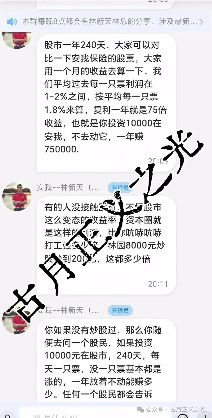 林新天假冒安我股保（avo保险）股票带单类资金盘骗局，柬埔寨诈骗团伙林天新冒充正规公司进行诈骗，即将携款崩盘跑路…(5)