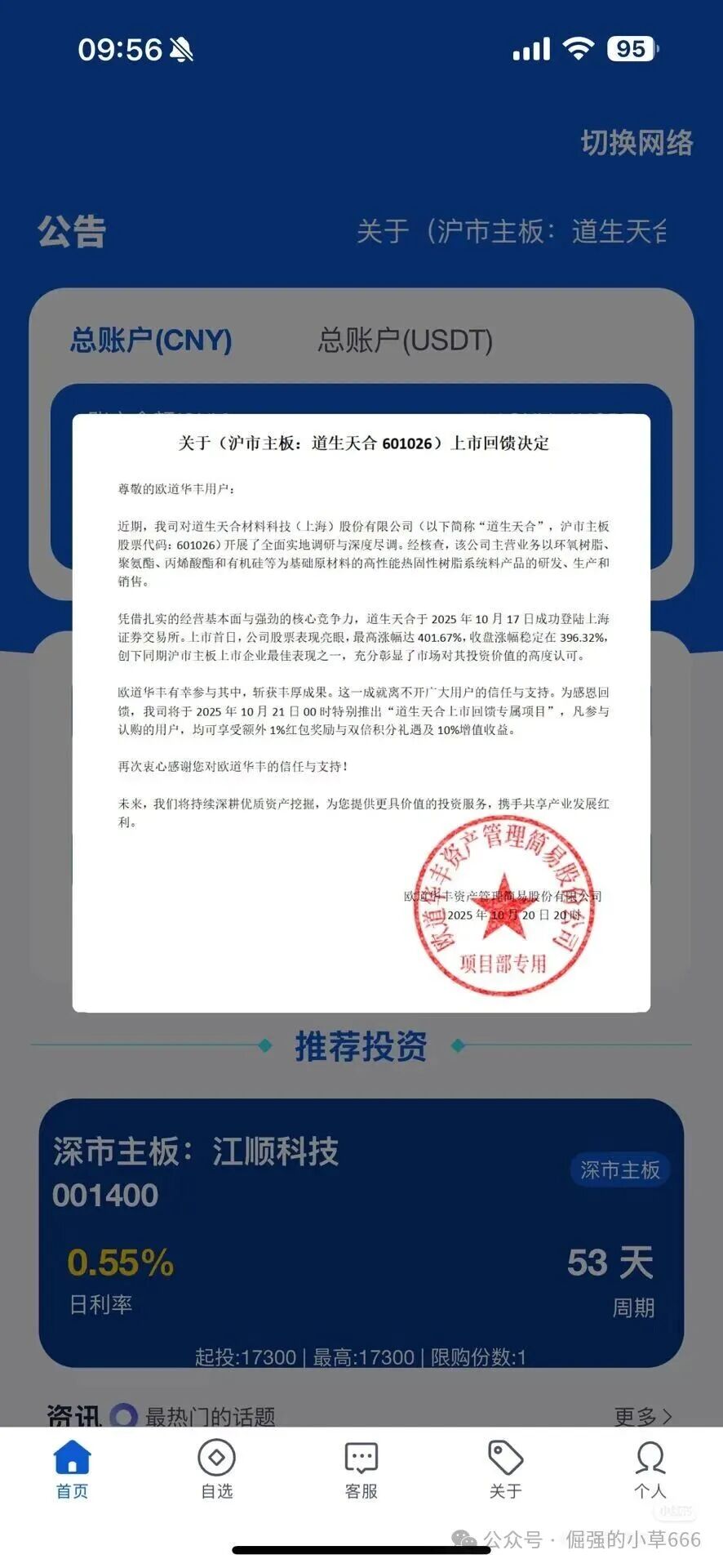 “日赚1%”的欧道华丰APP爆雷前夜：你还在加仓，骗子已在订机票！(4)
