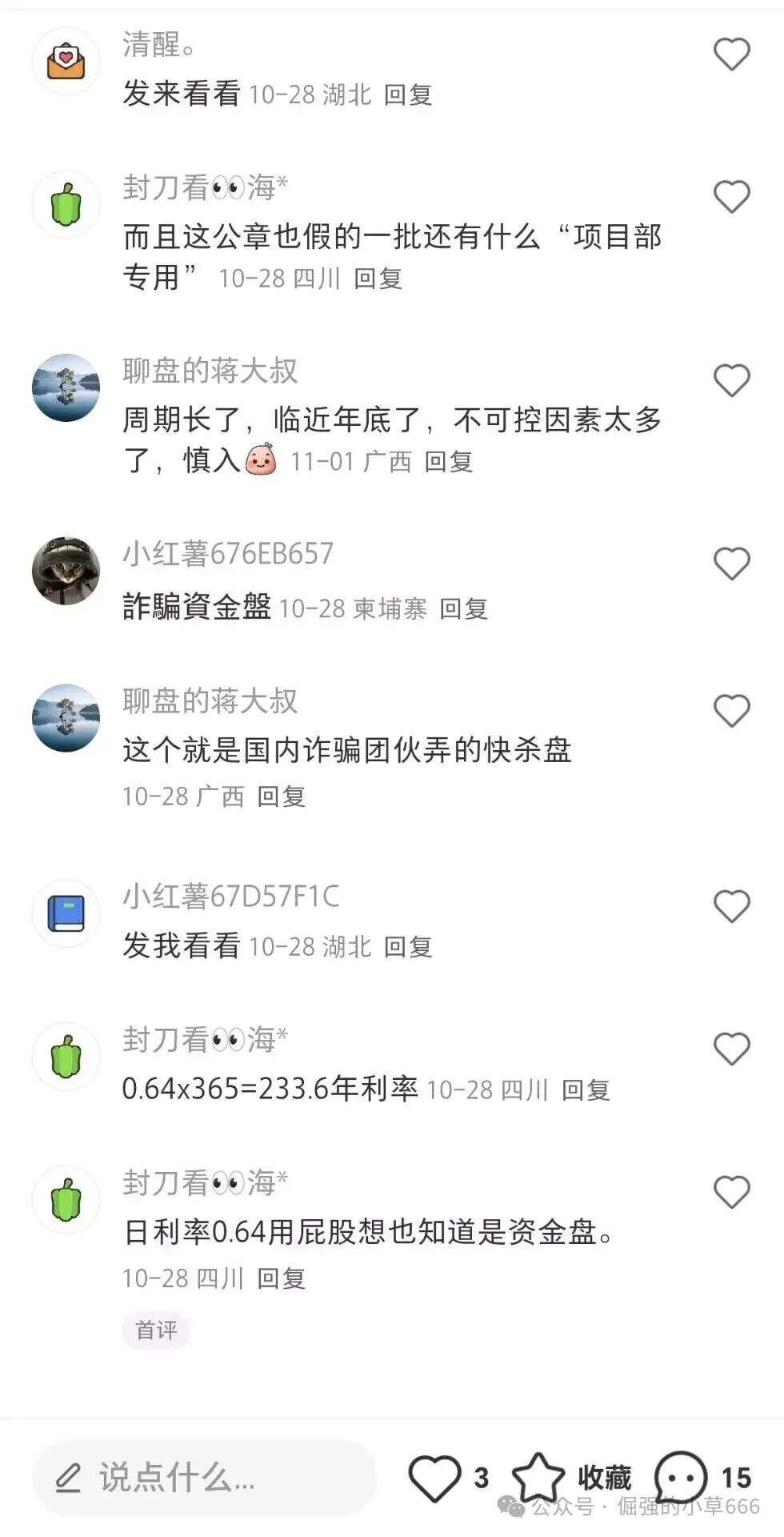“日赚1%”的欧道华丰APP爆雷前夜：你还在加仓，骗子已在订机票！(5)