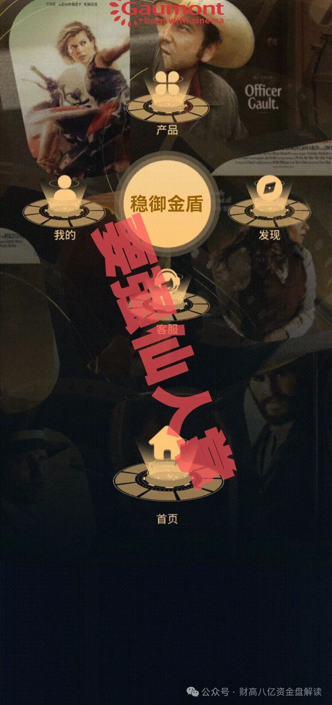 【高蒙影视GMYS】分红类资金盘即将跑路，还在参与的人抓紧时间撤离！(7)