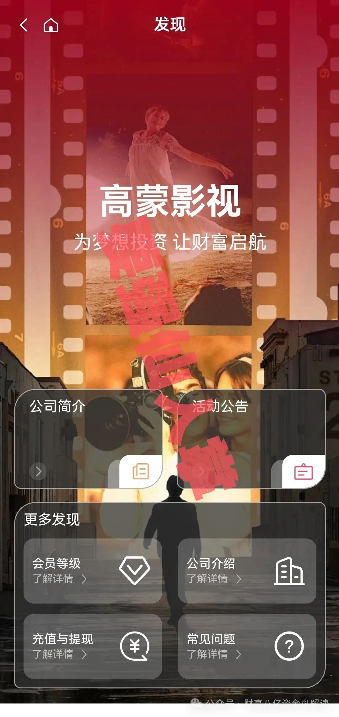 【高蒙影视GMYS】分红类资金盘即将跑路，还在参与的人抓紧时间撤离！(6)