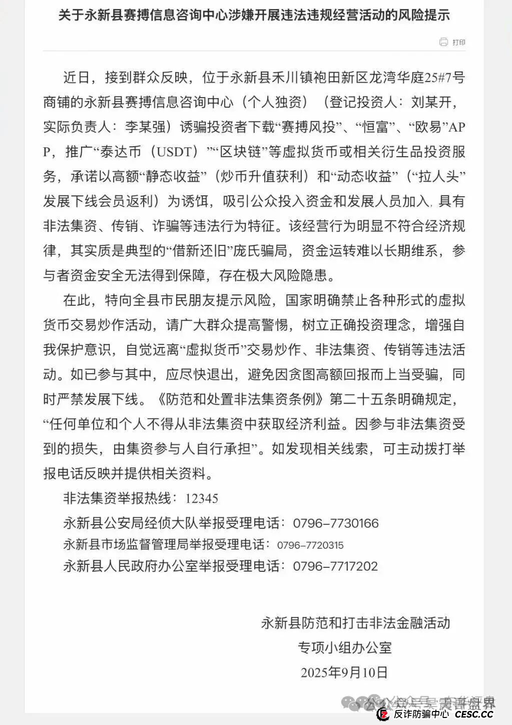 赛搏风投（恒富证券）是资金盘骗局，大量单割，即将崩盘(2)