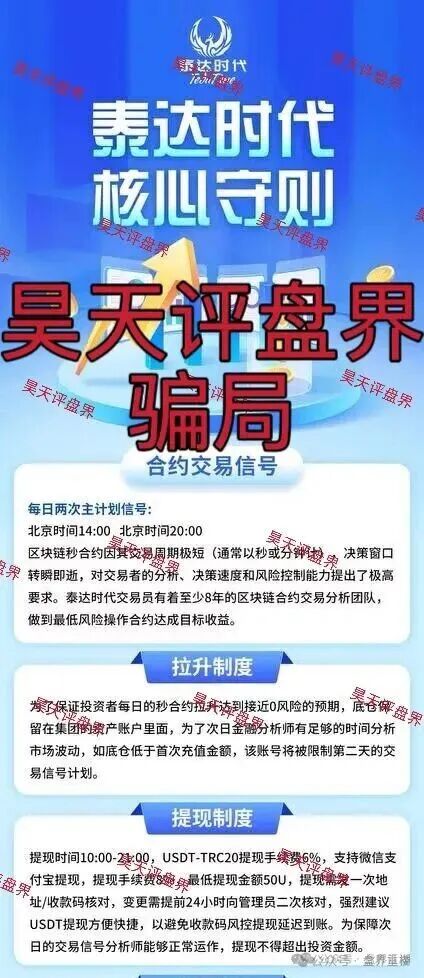 泰达时代合约跟单类资金盘骗局，开始大量单割，高度预警，崩盘在即！(1)