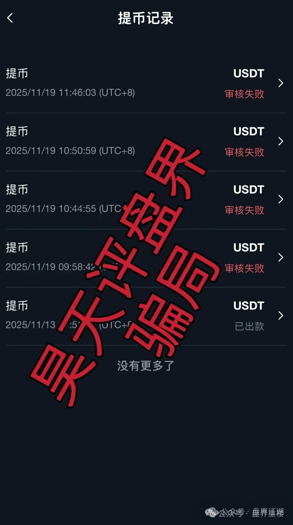 德信资本（VT交易所）合约跟单类资金盘骗局，又收割了一千两百多人，马上崩盘(3)