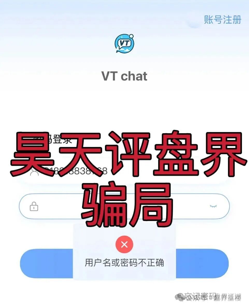 德信资本（VT交易所）合约跟单类资金盘骗局，又收割了一千两百多人，马上崩盘(2)