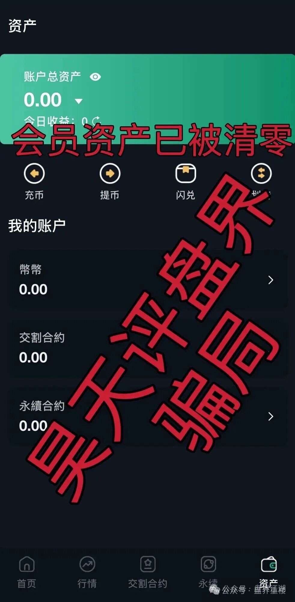 德信资本（VT交易所）合约跟单类资金盘骗局，又收割了一千两百多人，马上崩盘(1)