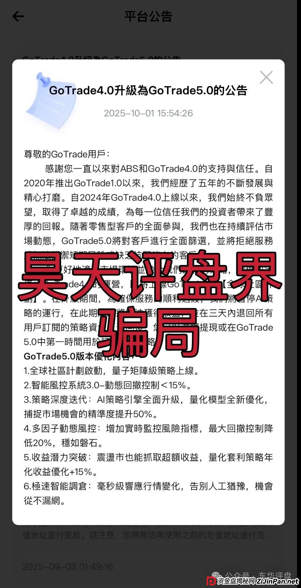 GoTrade5.0股票量化分红类资金盘骗局，号称日收益2%，典型的一轮圈杀猪盘，看见一定要远离！