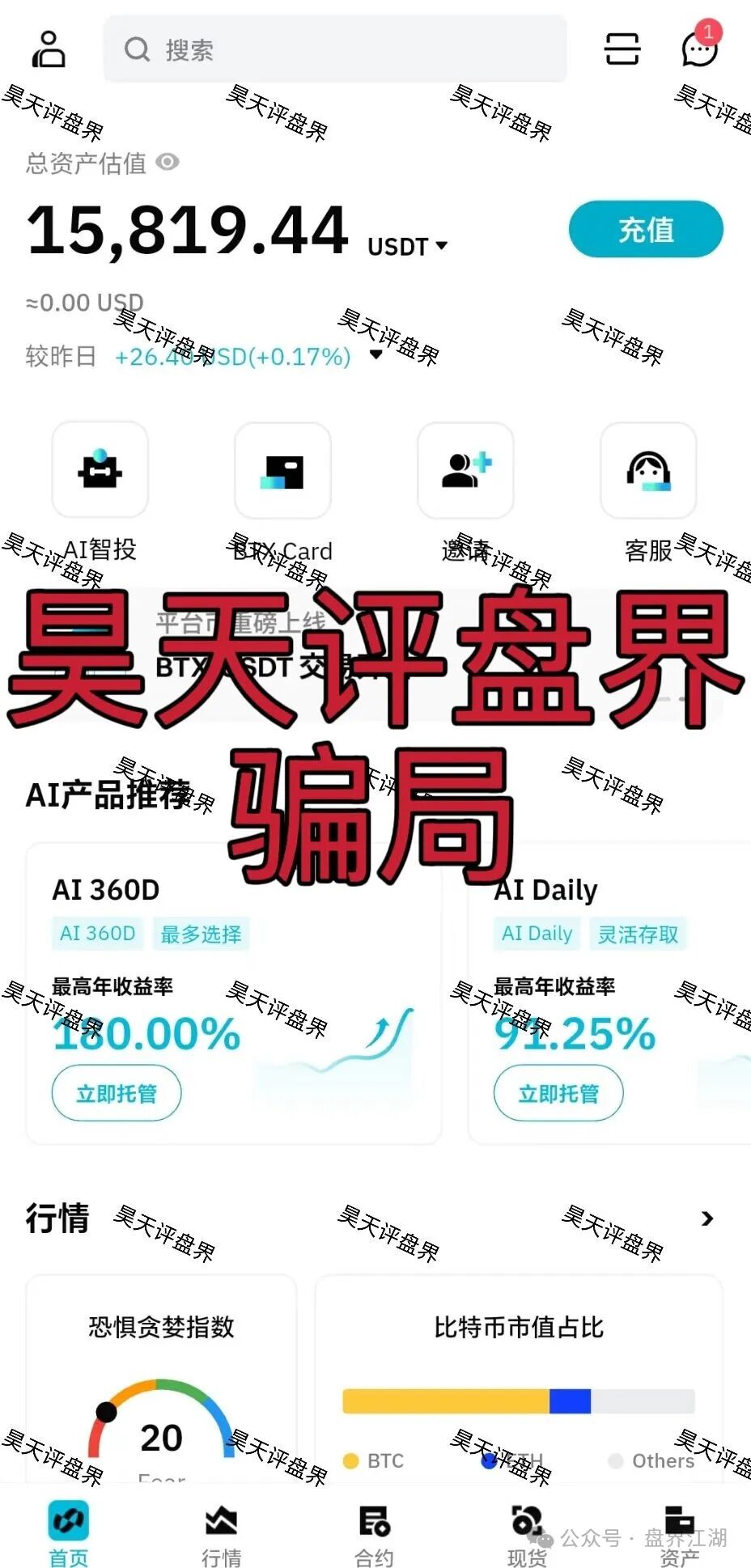 Bitradex币睿交易所又一个合约分红类资金盘骗局，年化收益高达180%，缅北诈骗团伙又来割韭菜了！