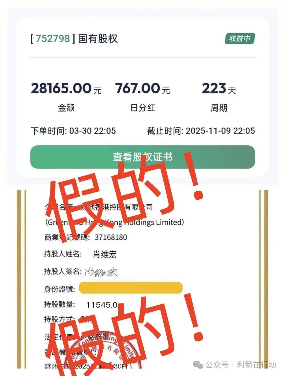 绿地香港声明：“绿地香港”APP系假冒！是诈骗(11)