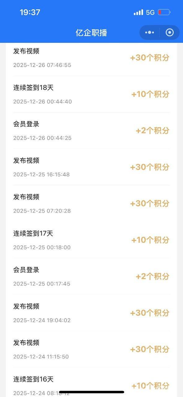 亿企职播素人日撸10元：签到1元+发3条职场视频3元，秒提微信零门槛(3)