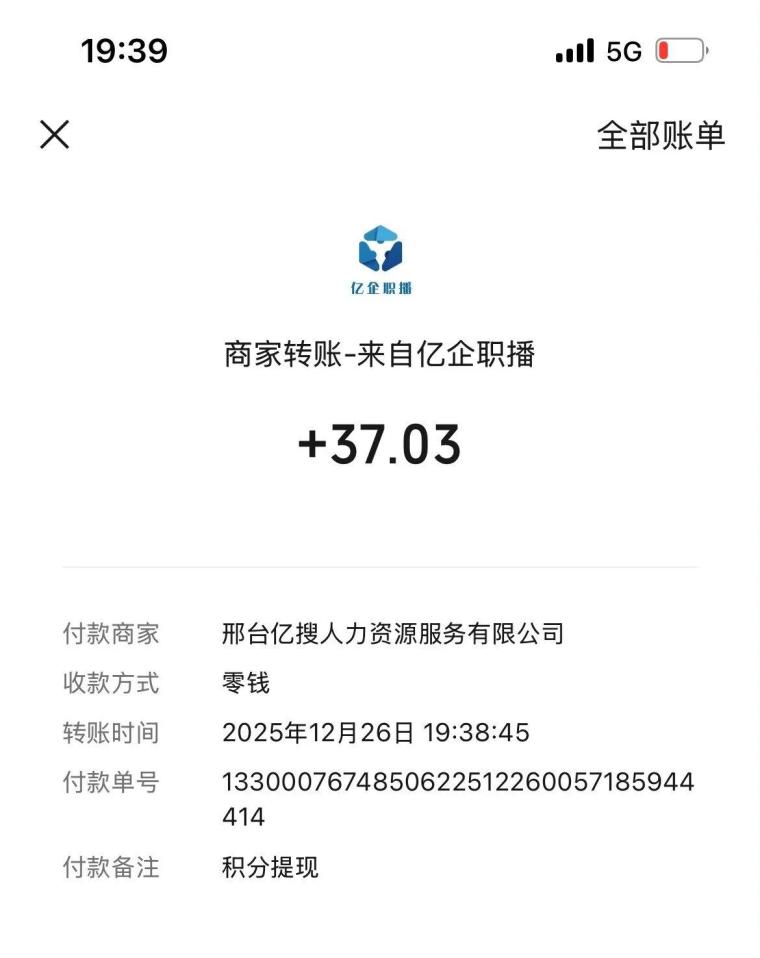 亿企职播素人日撸10元：签到1元+发3条职场视频3元，秒提微信零门槛(2)