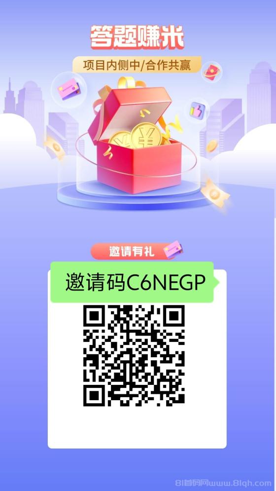 返惠猫答题零撸秒提现：一题0.3元无广告，填C6NEGP进群秒开，1元起提微信瞬发(2)