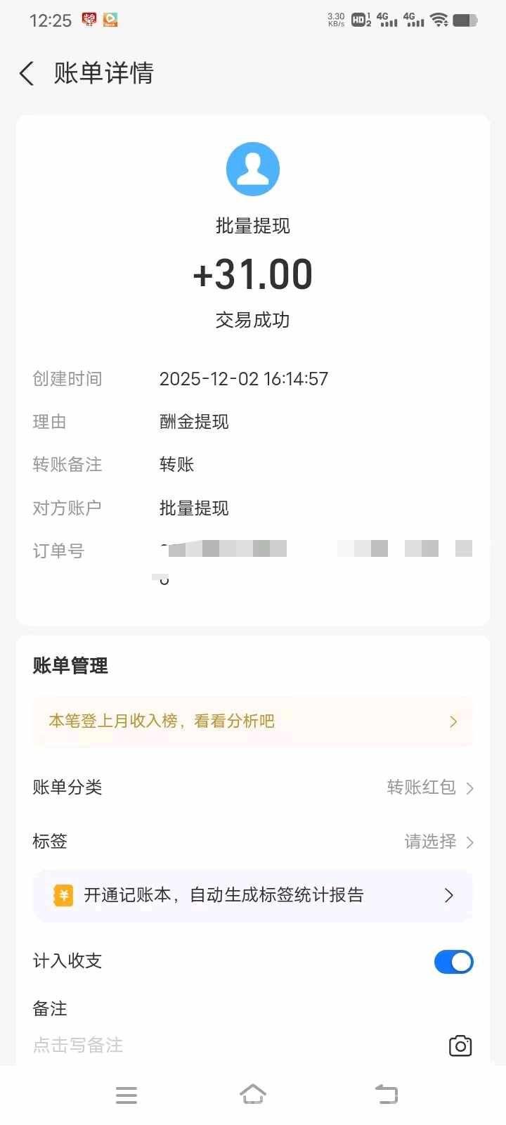 99盒子挂机首码：7平台脚本0封号，1机1号日撸20+，同名字多机秒提(3)