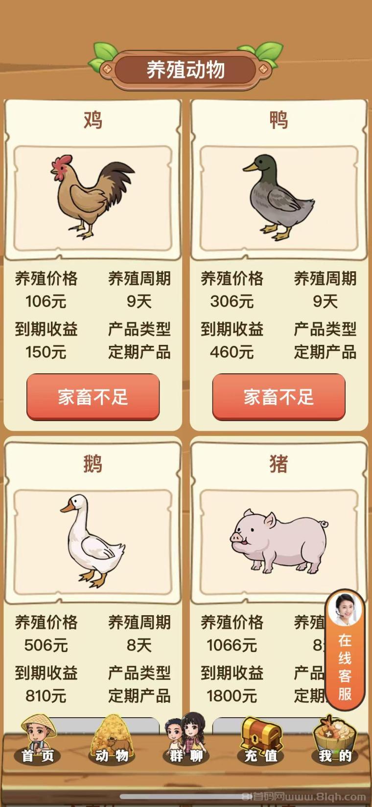 好菜农场种植养殖双收益：山羊7天37OO元+胡萝卜25天7125元，O点兜底秒提微信(6)