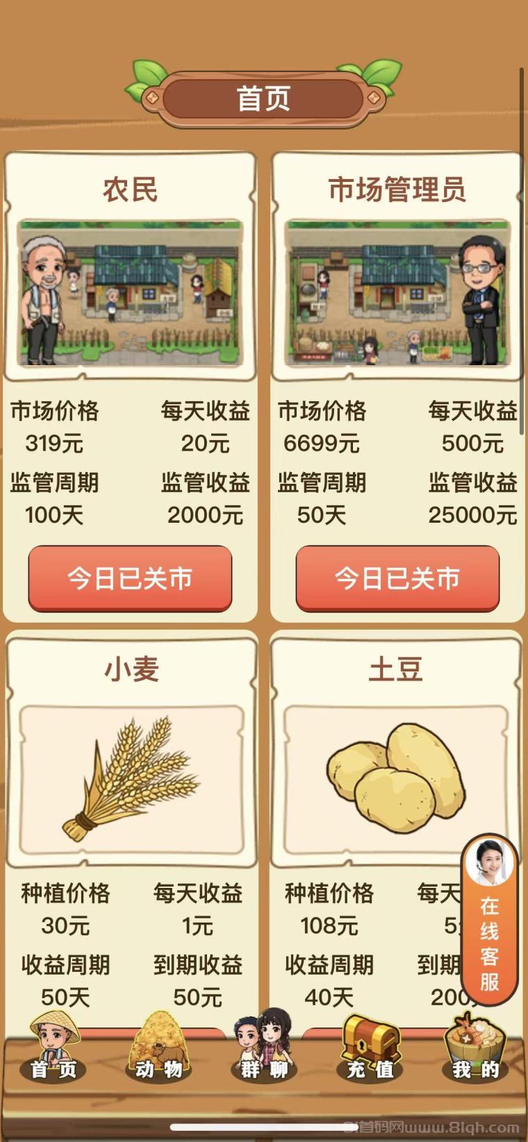 好菜农场种植养殖双收益：山羊7天37OO元+胡萝卜25天7125元，O点兜底秒提微信(5)