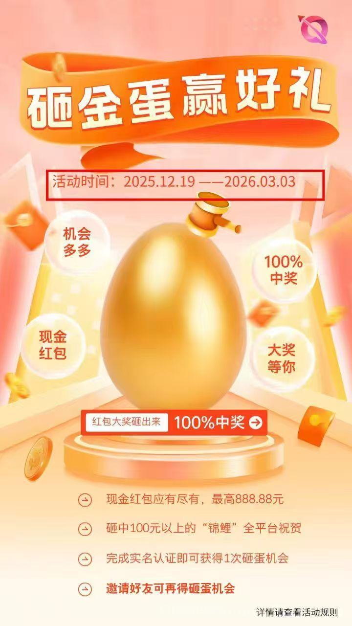 贵圈砸金蛋零撸首码：注册必中2.5-888元直接提，10代拉新每人0.2元，成长值+打赏+短剧多重变现(5)