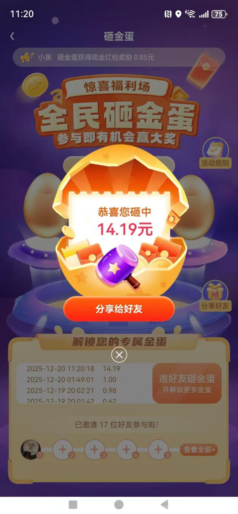 贵圈砸金蛋零撸首码：注册必中2.5-888元直接提，10代拉新每人0.2元，成长值+打赏+短剧多重变现(4)