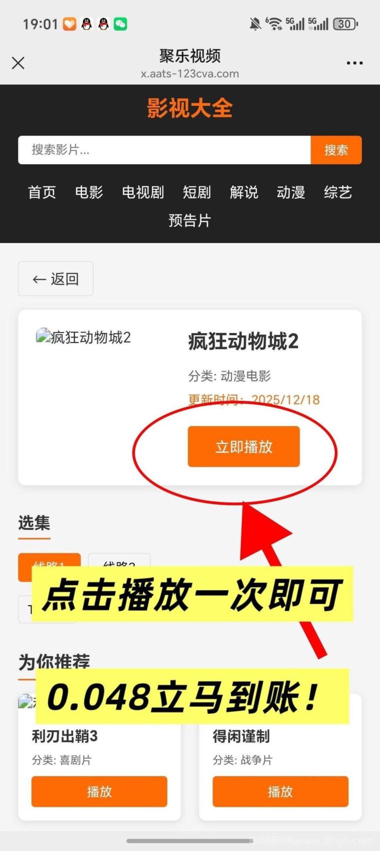 聚乐影视零撸点击0.048元：一次点击就给钱，分享日入百米，五代推广收益秒结(2)