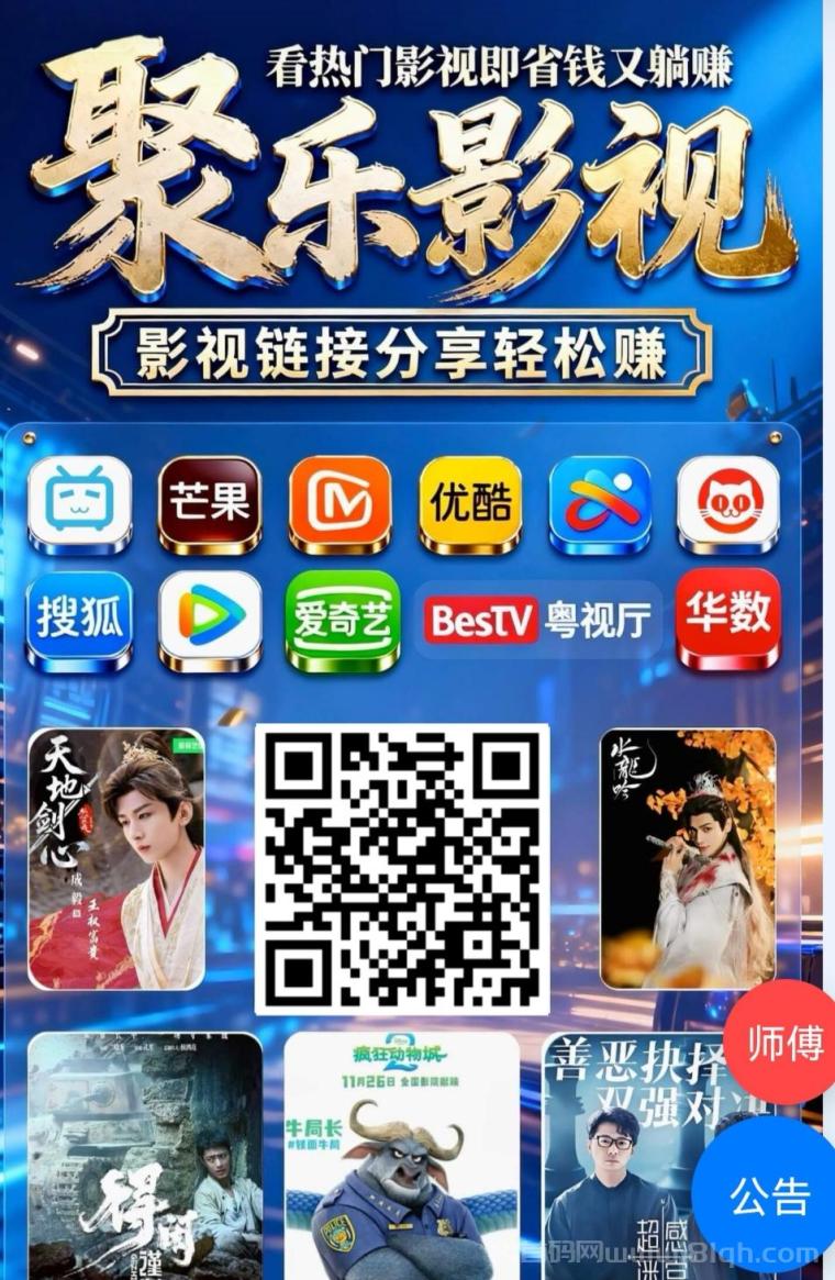 聚乐影视零撸点击0.048元：一次点击就给钱，分享日入百米，五代推广收益秒结(1)