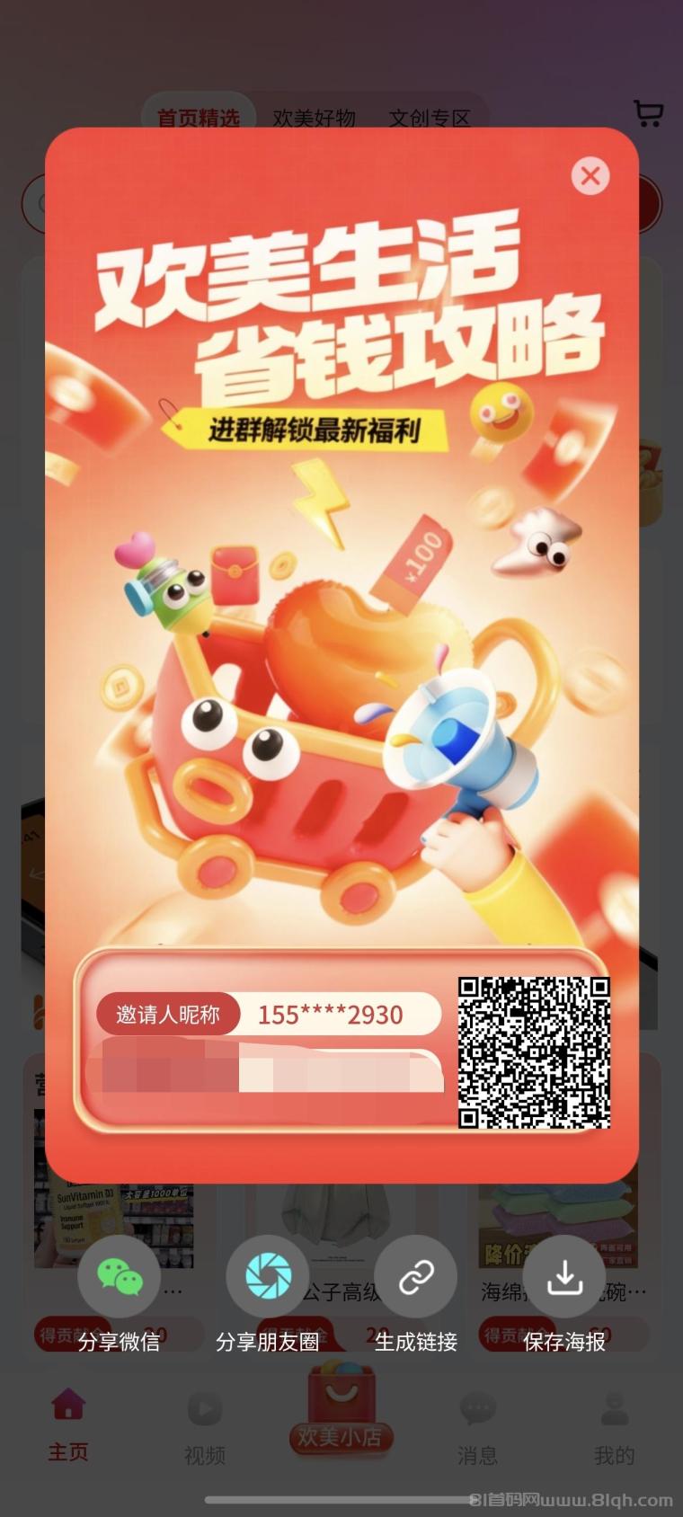 欢美生活首码三三滑落公排：扫码锁粉占位，广告+购物模式，早一步强占先机(1)