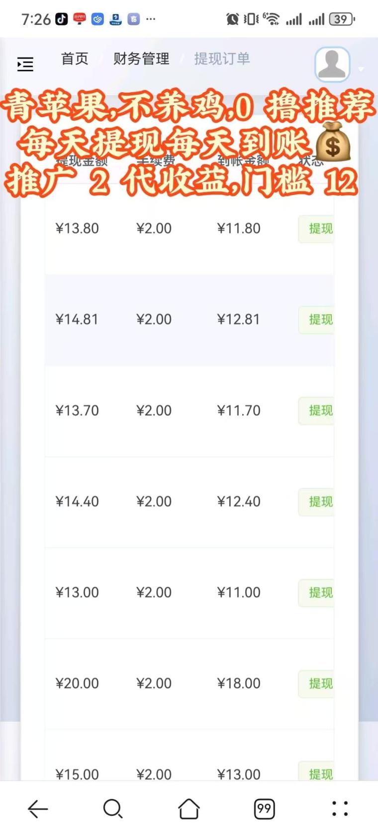 青苹果看广告零撸日躺8+：0.2元×20条×2机=8元，12元起提银行卡，安卓秒认证早撸(6)