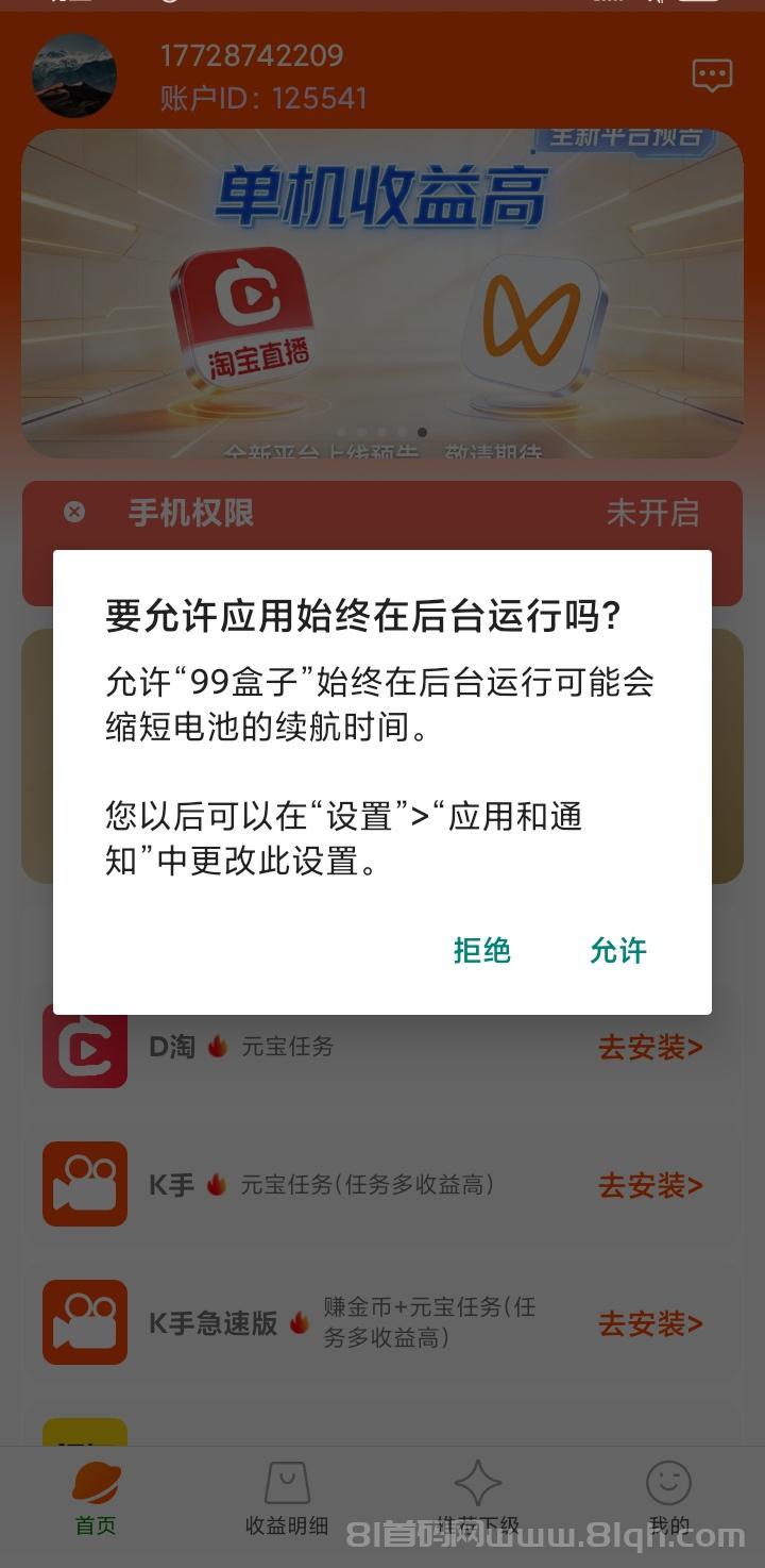 99卦机盒子，支持多个主流媒体平台搬砖(6)
