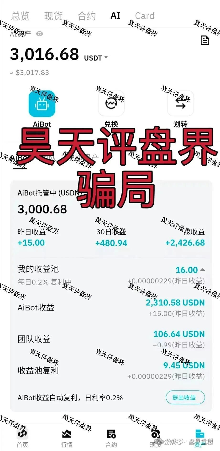 Bitradex币睿交易所合约分红类资金盘骗局，年化180%，这不纯纯的割韭菜吗！(2)