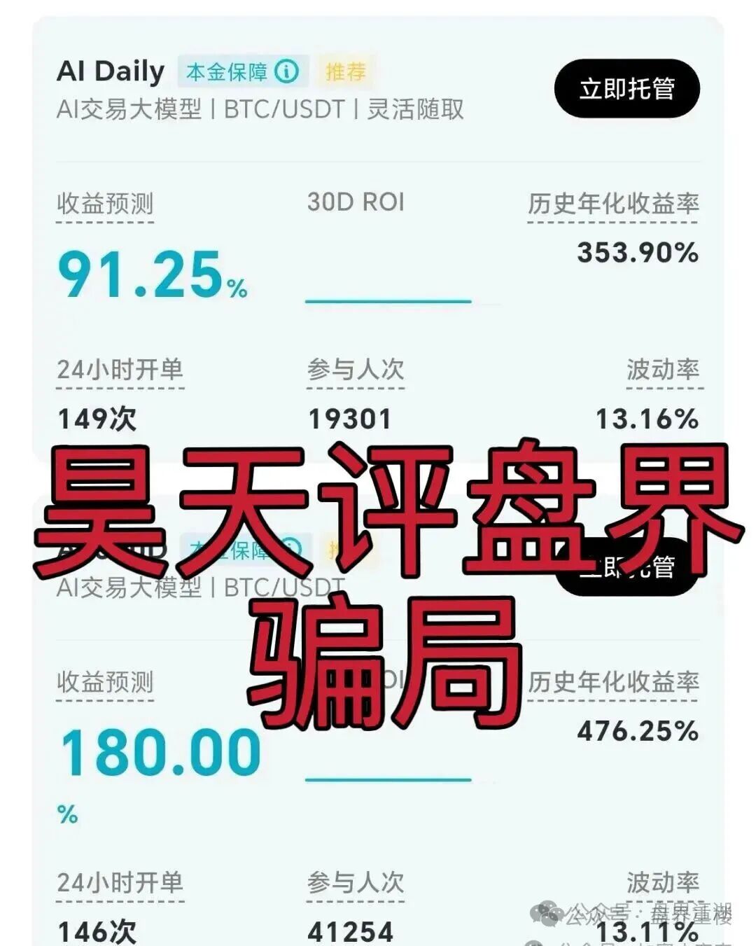Bitradex币睿交易所合约分红类资金盘骗局，年化180%，这不纯纯的割韭菜吗！(3)