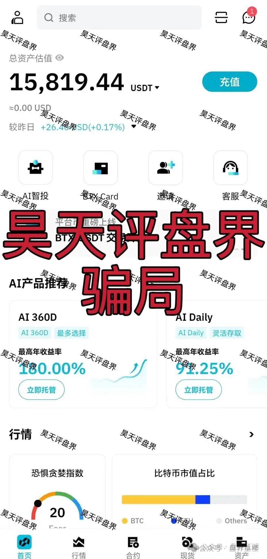 Bitradex币睿交易所合约分红类资金盘骗局，年化180%，这不纯纯的割韭菜吗！(1)